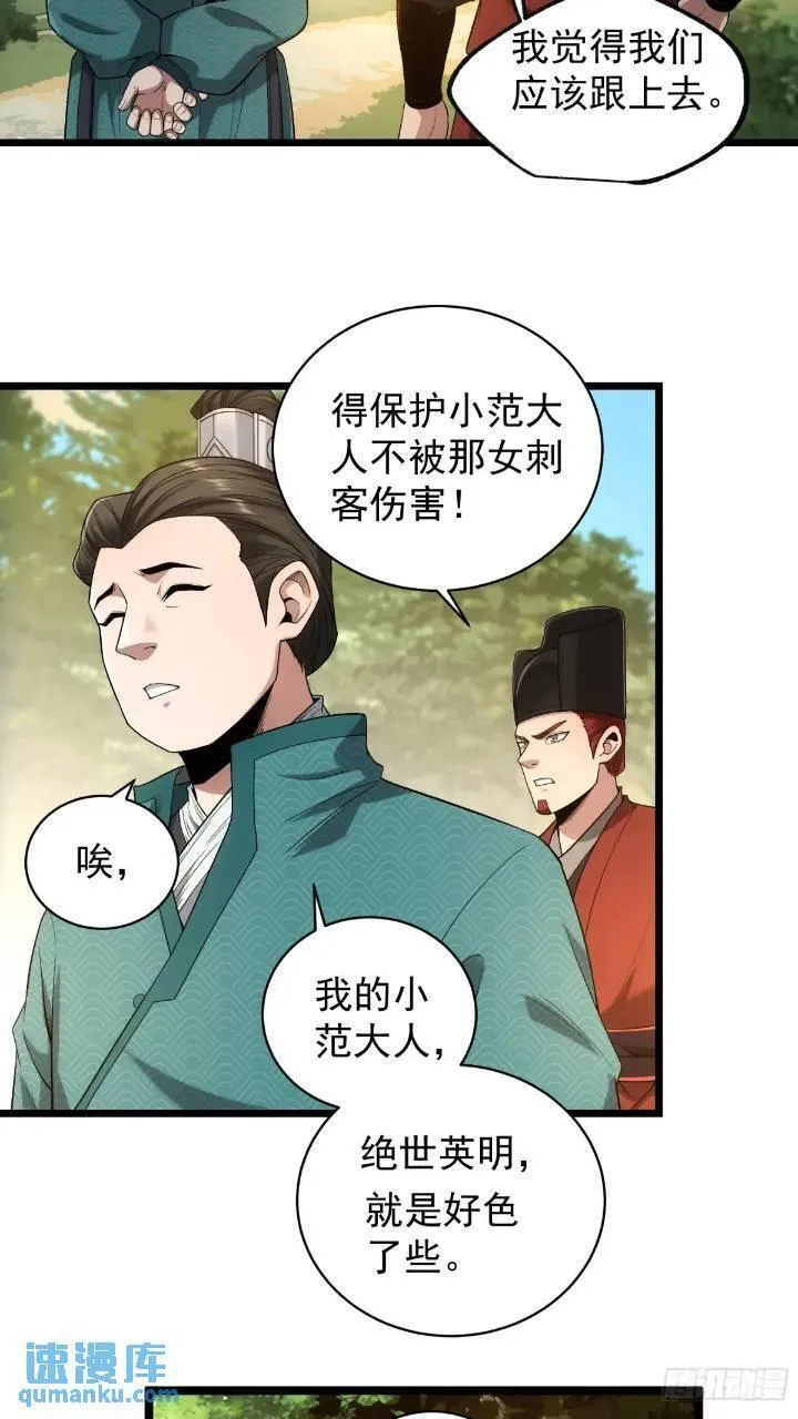 庆余年第二季免费观看完整版漫画,80.上京10图