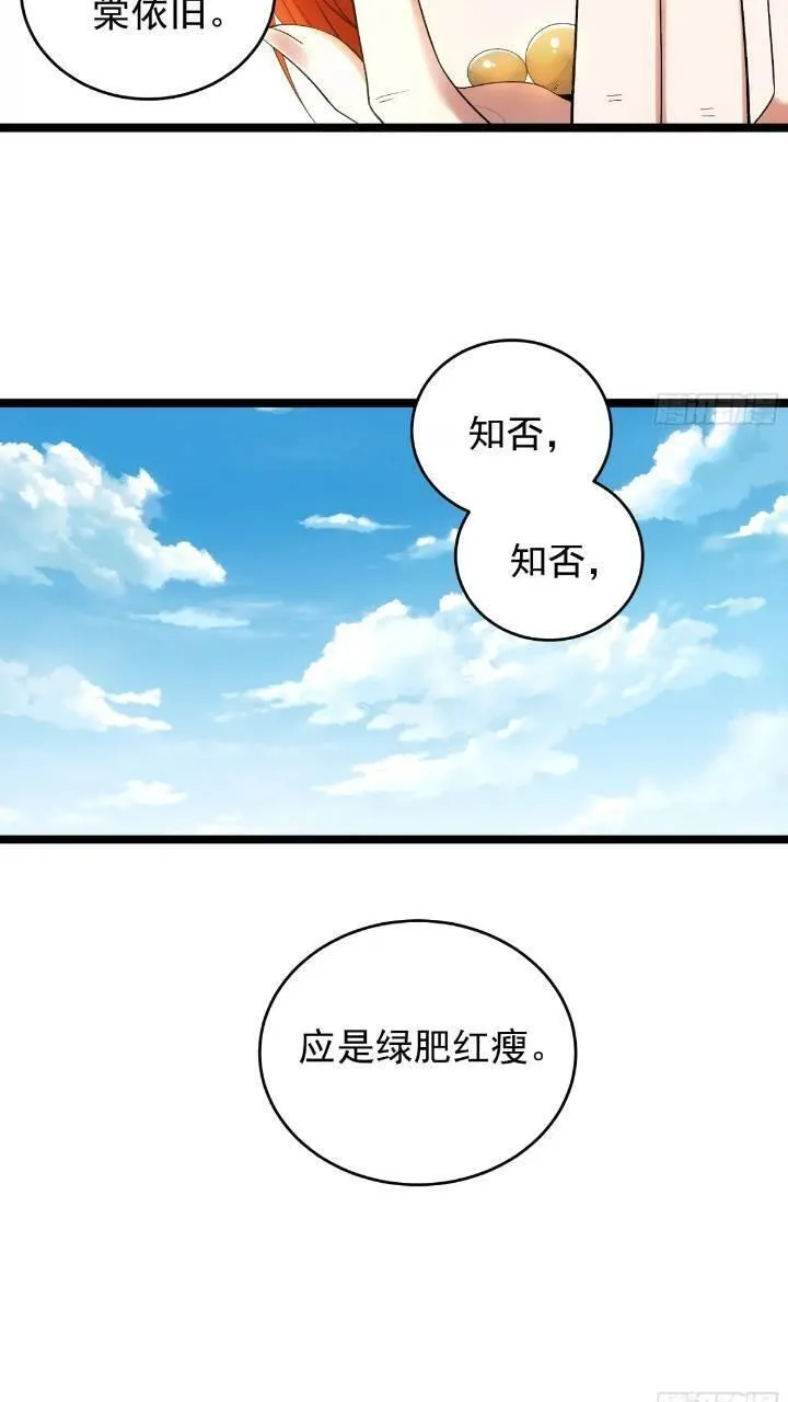 庆余年第二季免费观看完整版漫画,80.上京20图