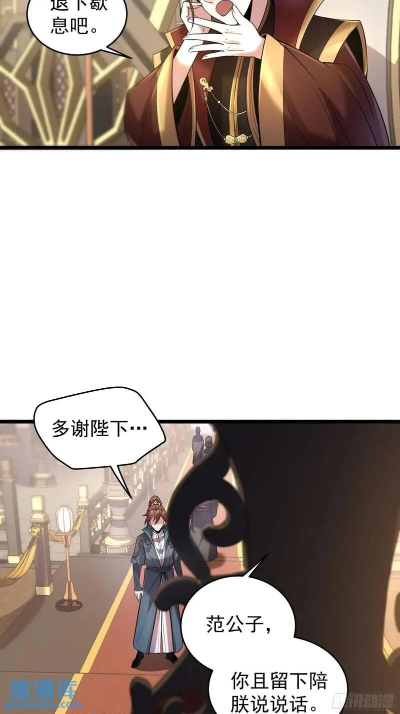 庆余年第二季免费观看完整版漫画,81.北齐的女王26图