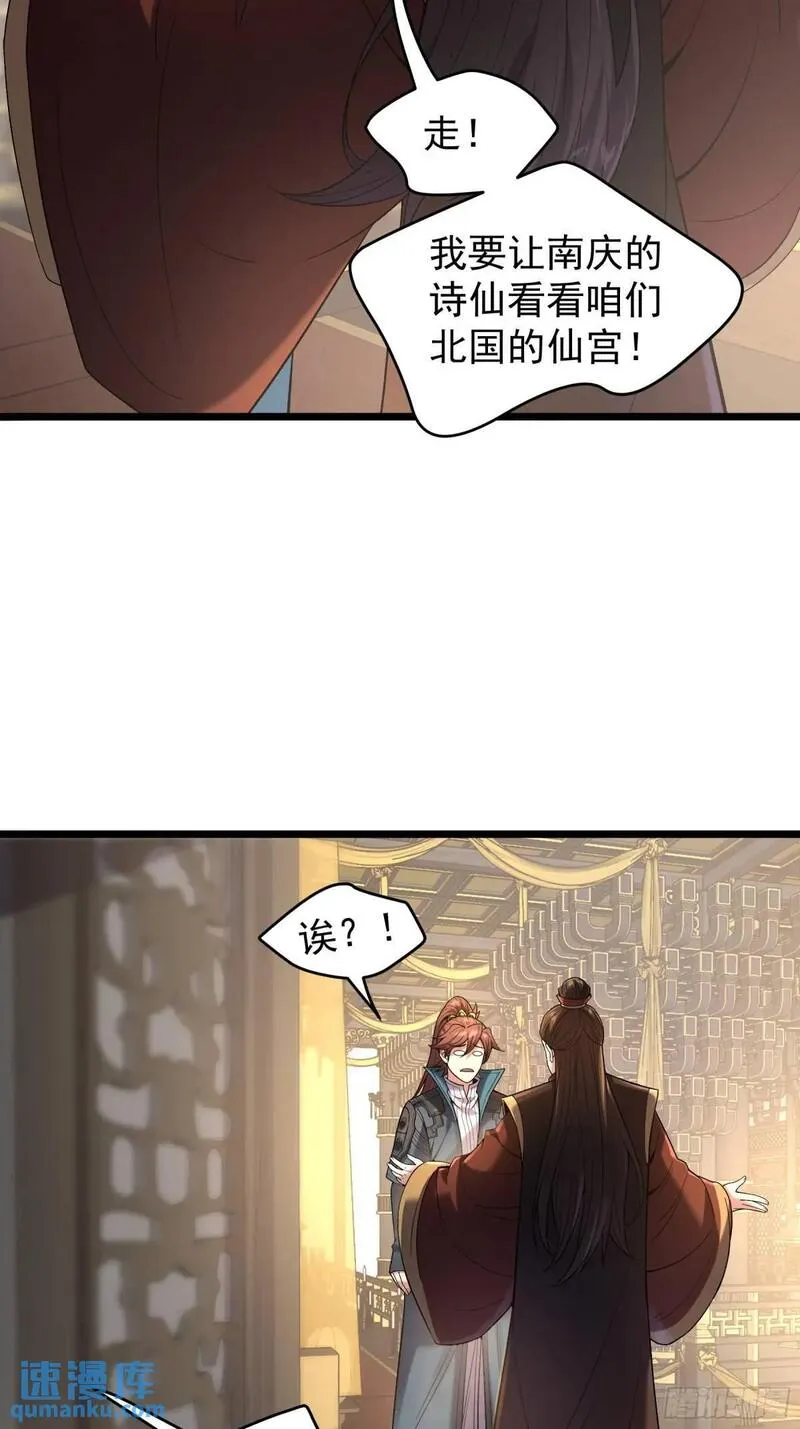 庆余年第二季免费观看完整版漫画,81.北齐的女王31图