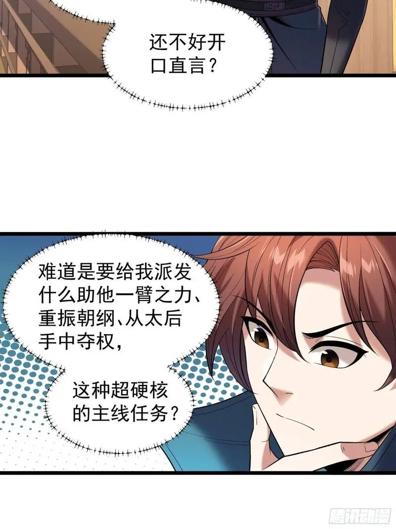 庆余年第二季免费观看完整版漫画,82.和两个女人尬聊29图