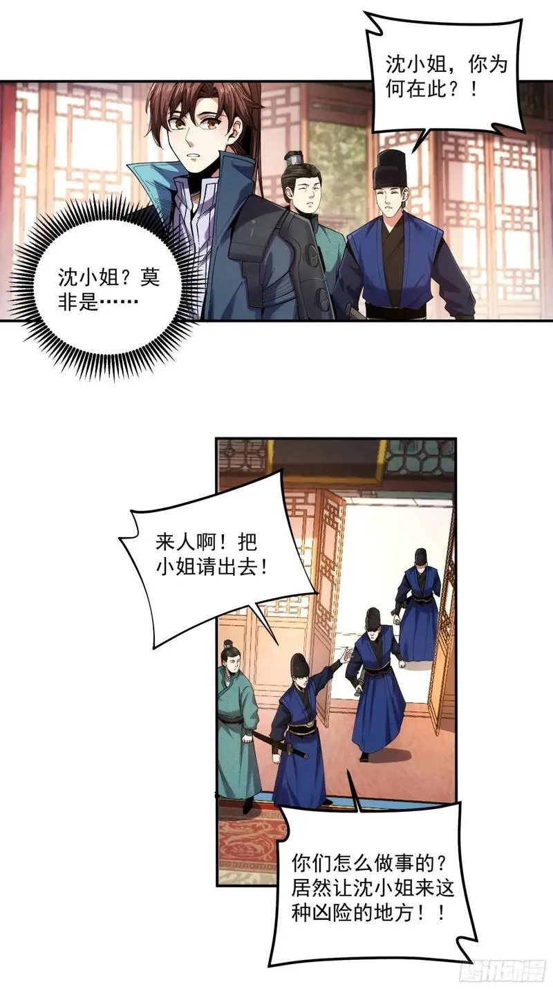 庆余年第二季免费观看完整版漫画,84.言冰云4图