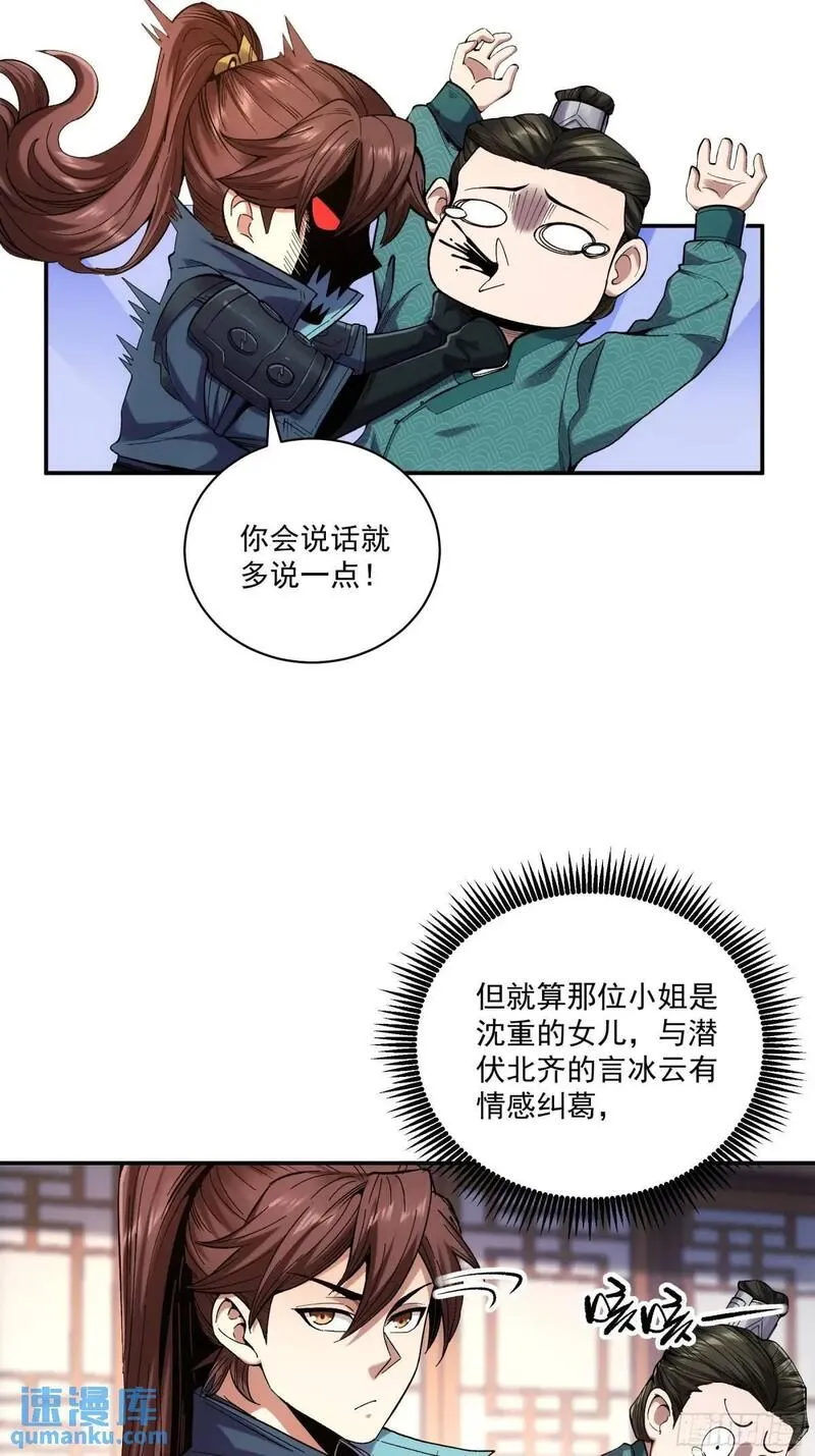 庆余年第二季免费观看完整版漫画,84.言冰云9图