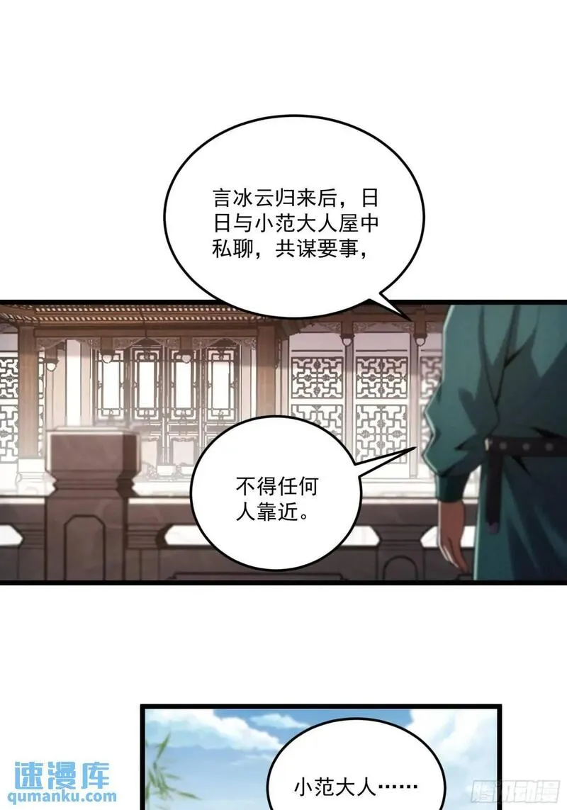 庆余年第二季免费观看完整版漫画,85.娇生惯养的文官14图