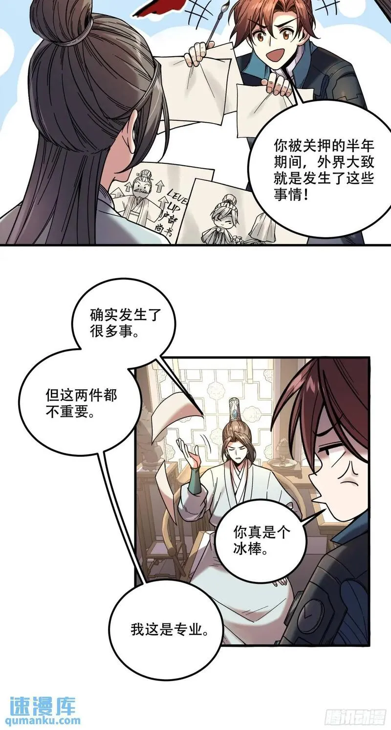 庆余年第二季免费观看完整版漫画,85.娇生惯养的文官6图