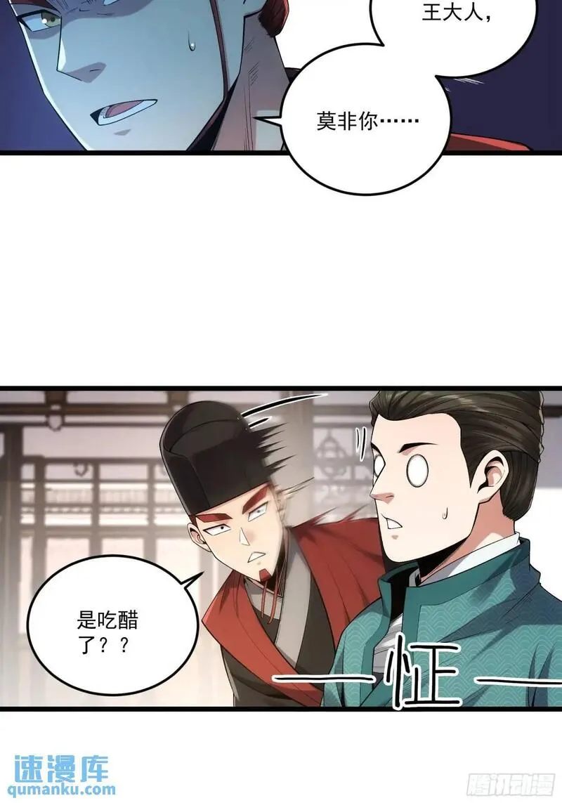 庆余年第二季免费观看完整版漫画,85.娇生惯养的文官16图