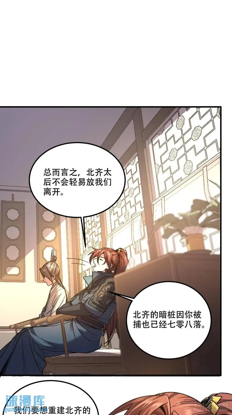 庆余年第二季免费观看完整版漫画,85.娇生惯养的文官7图