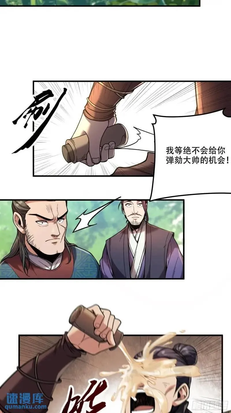 庆余年第二季免费观看完整版漫画,88.两面夹击4图