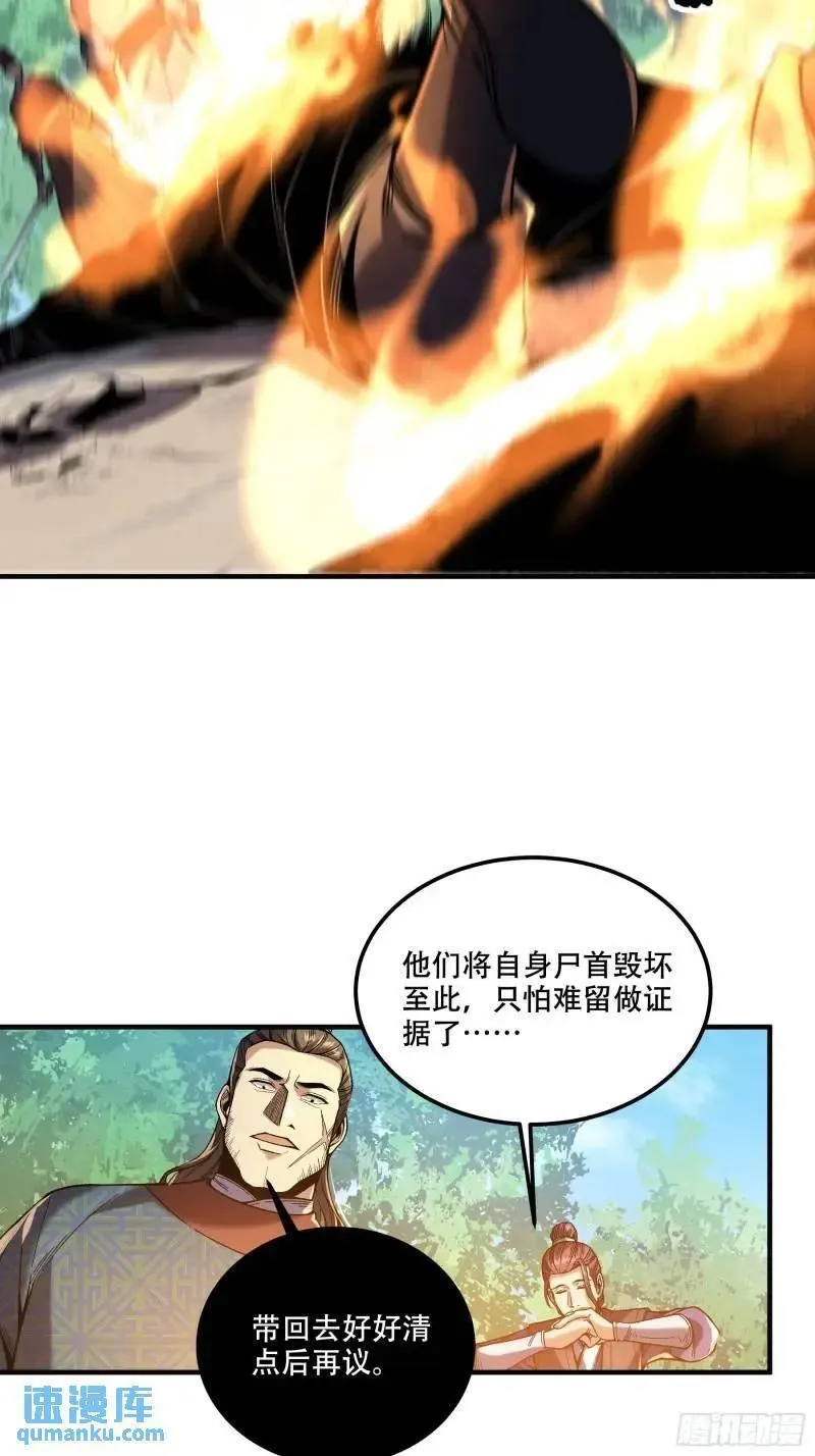 庆余年第二季免费观看完整版漫画,88.两面夹击9图