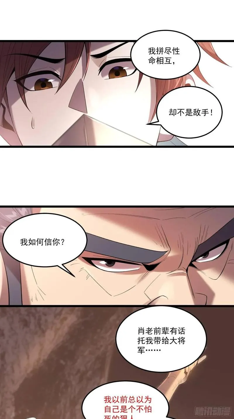 庆余年小说漫画,91.上杉虎29图