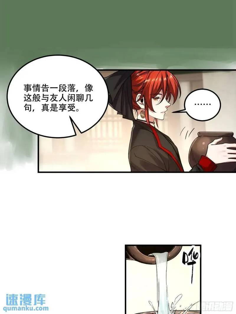 庆余年第二季免费观看完整版漫画,93.我们的恩怨34图