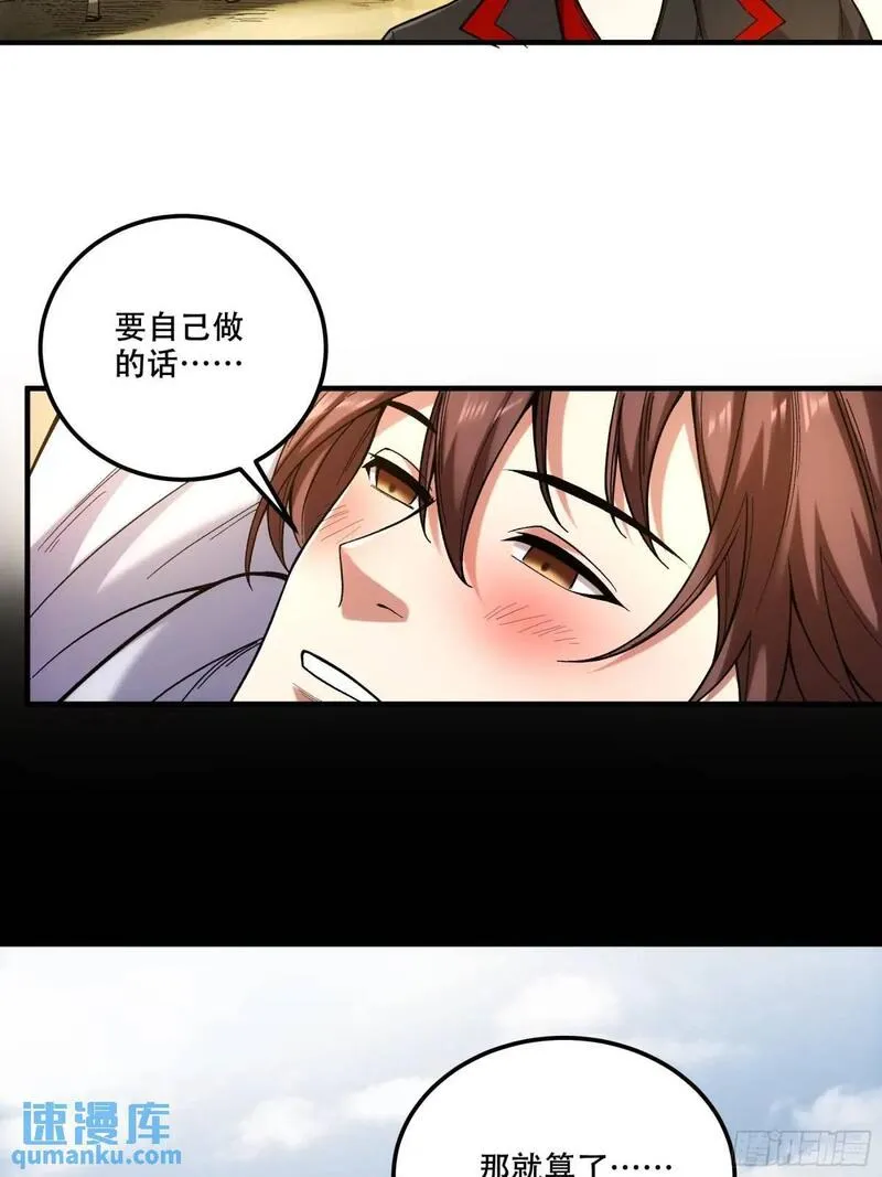 庆余年第二季免费观看完整版漫画,93.我们的恩怨39图