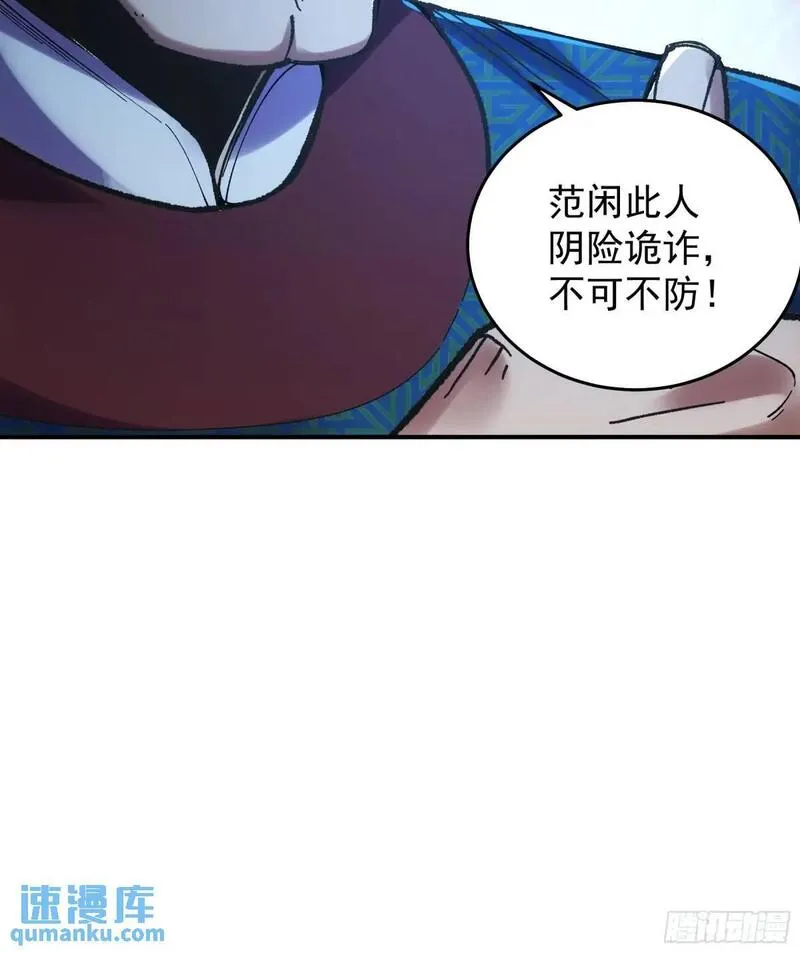 庆余年第二季免费观看完整版漫画,93.我们的恩怨11图