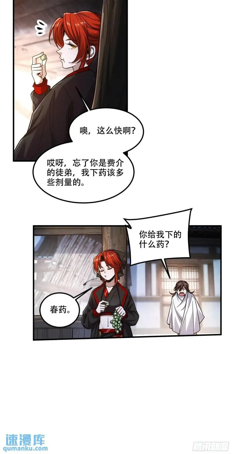 庆余年第二季免费观看完整版漫画,94.王上皇后我都要17图