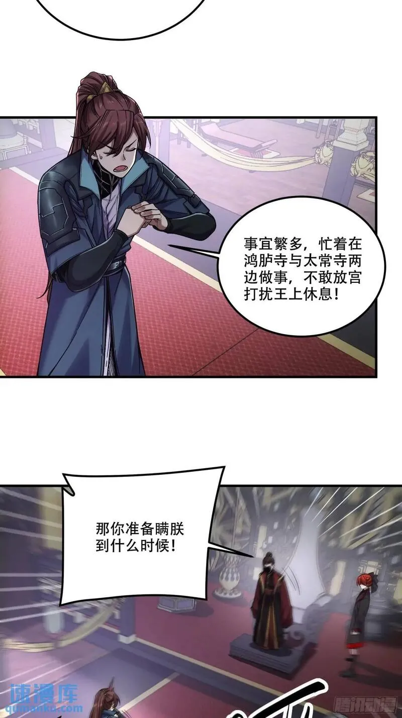 庆余年第二季免费观看完整版漫画,94.王上皇后我都要23图