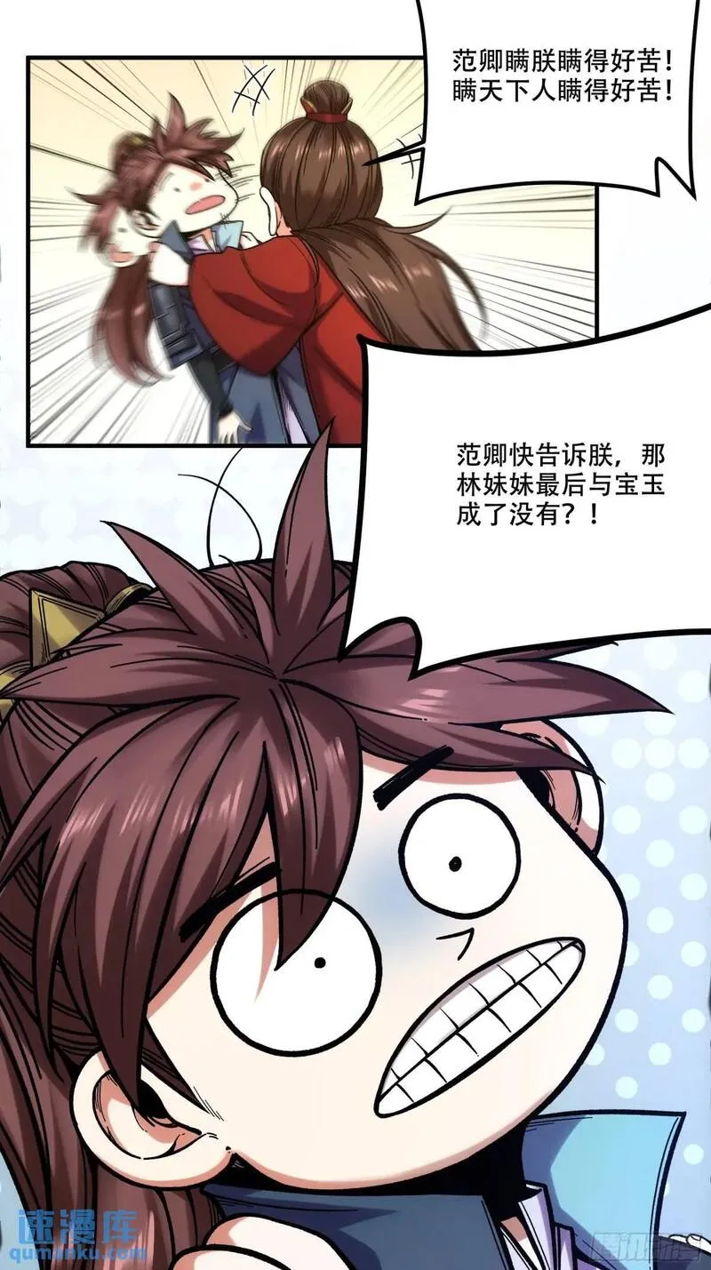 庆余年第二季免费观看完整版漫画,94.王上皇后我都要27图