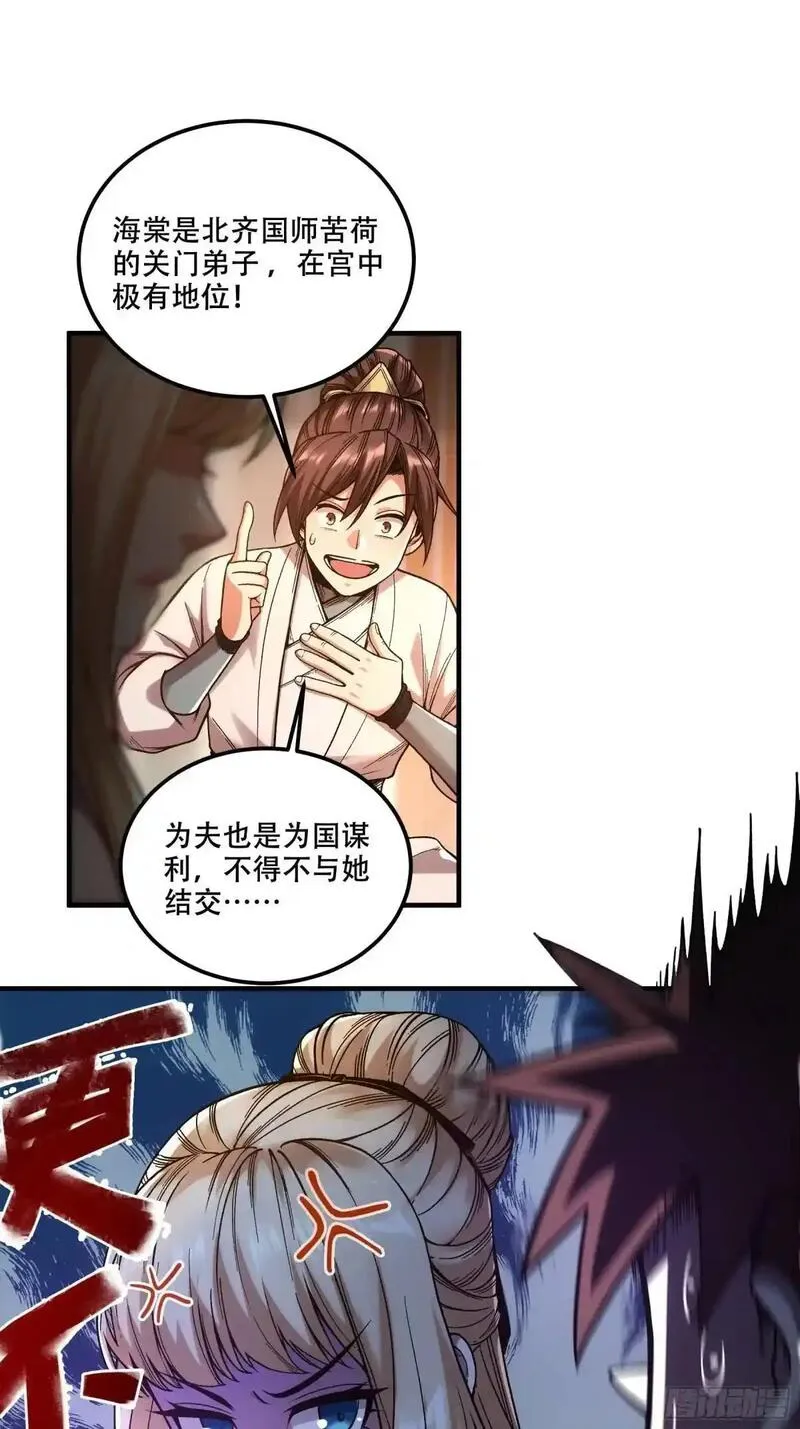 庆余年漫画,97.她可以做妾吗24图