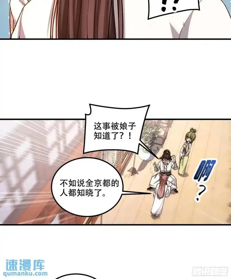 庆余年漫画,97.她可以做妾吗18图