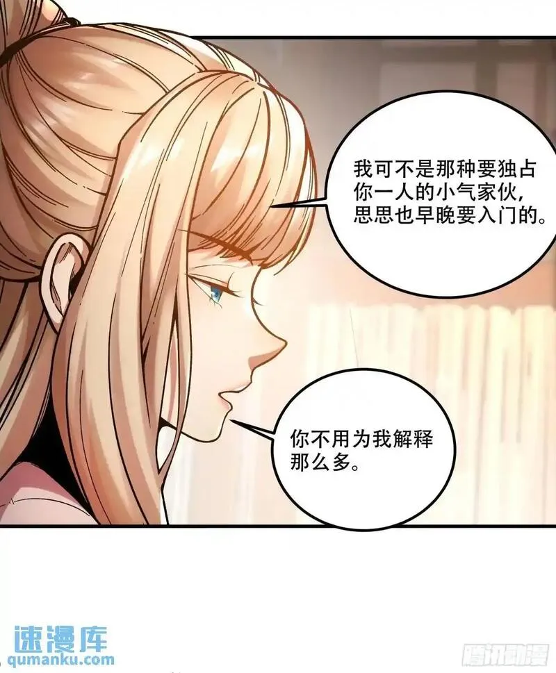 庆余年漫画,97.她可以做妾吗28图