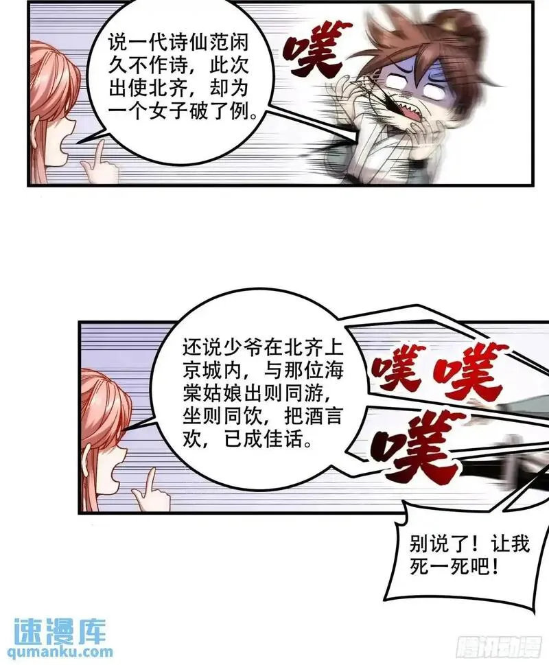 庆余年漫画,97.她可以做妾吗19图