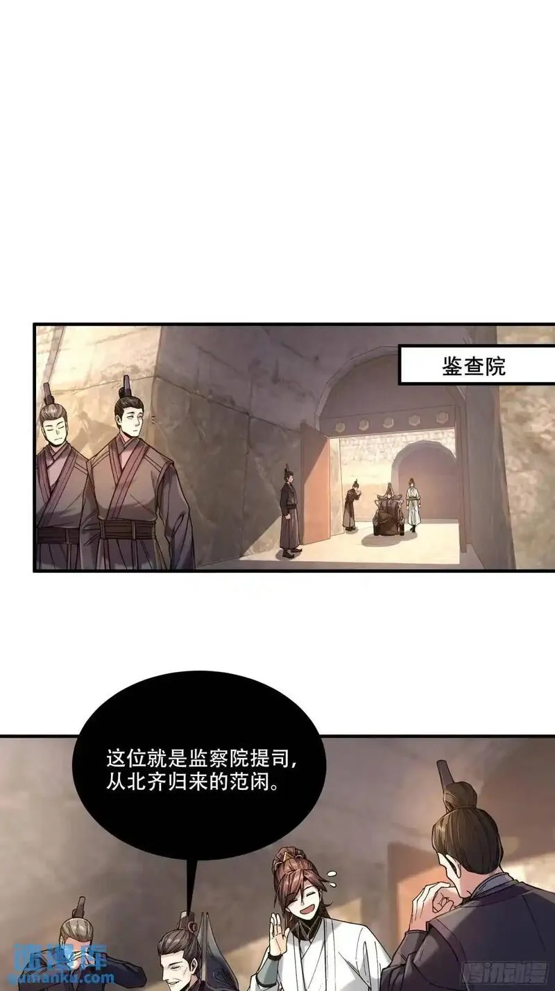 庆余年第二季40集免费观看漫画,100.大胆的猜测25图