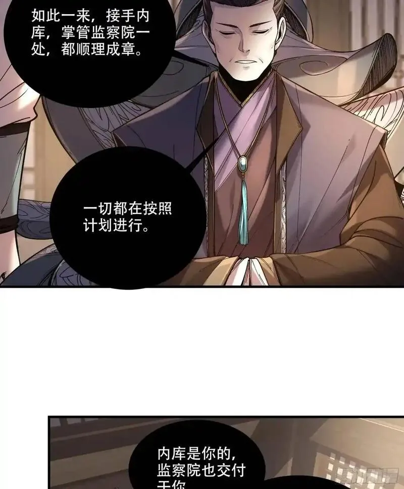 庆余年第二季40集免费观看漫画,100.大胆的猜测28图