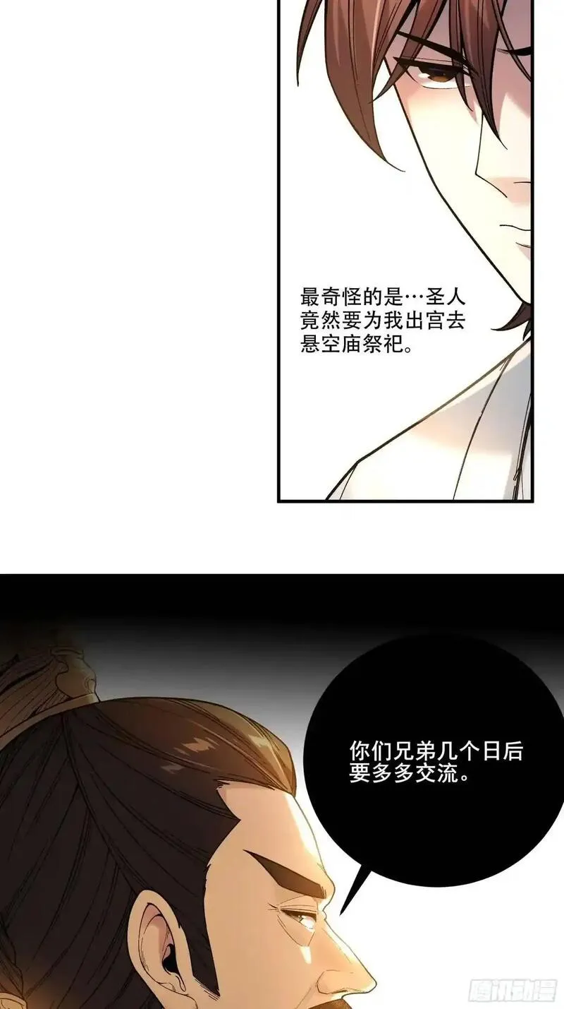 庆余年第二季40集免费观看漫画,100.大胆的猜测23图