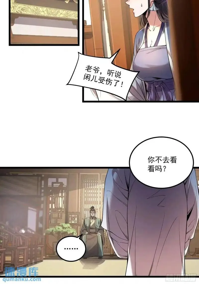 庆余年第二季免费观看完整版漫画,105.妹妹开刀15图