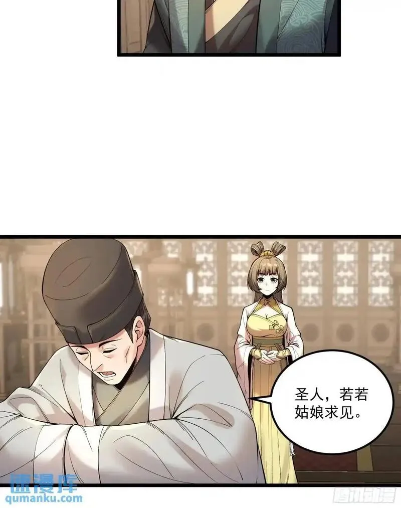 庆余年第二季免费观看完整版漫画,105.妹妹开刀17图