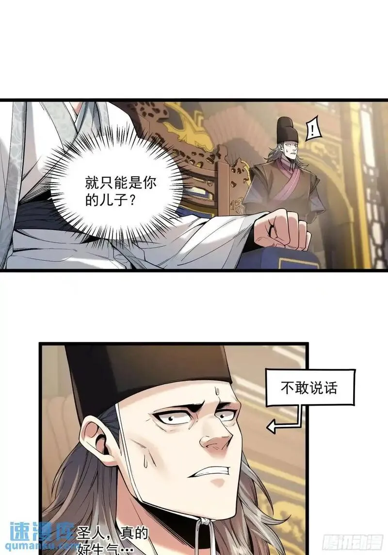 庆余年第二季免费观看完整版漫画,105.妹妹开刀13图