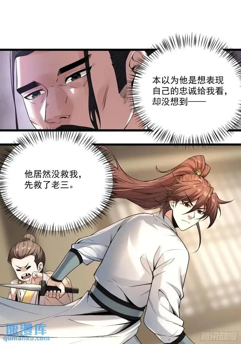 庆余年第二季免费观看完整版漫画,105.妹妹开刀6图