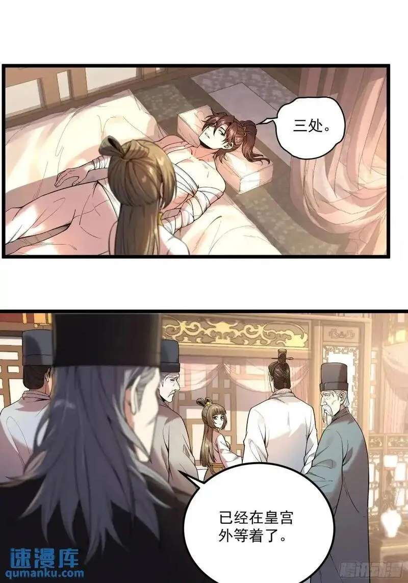 庆余年第二季免费观看完整版漫画,105.妹妹开刀27图