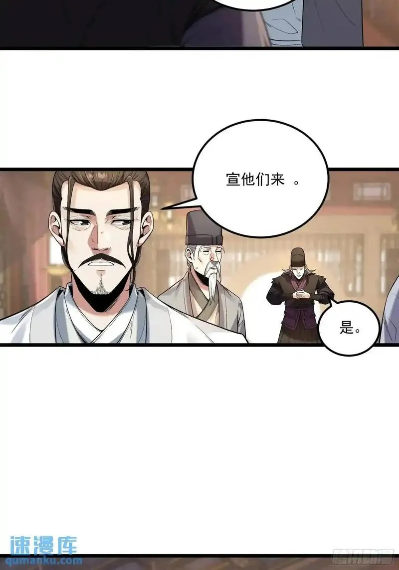 庆余年第二季免费观看完整版漫画,105.妹妹开刀28图