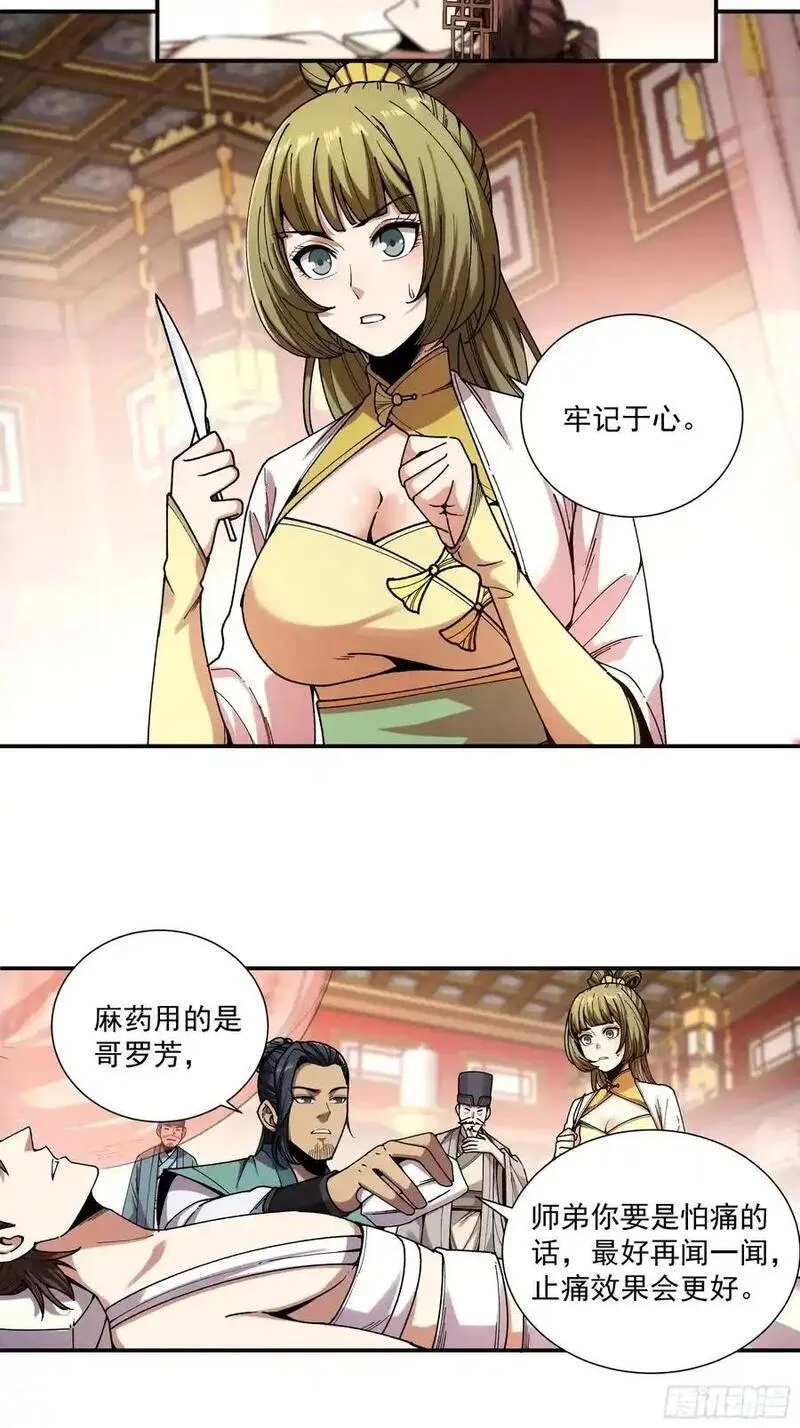 庆余年第二季免费观看完整版漫画,106.自导自演8图