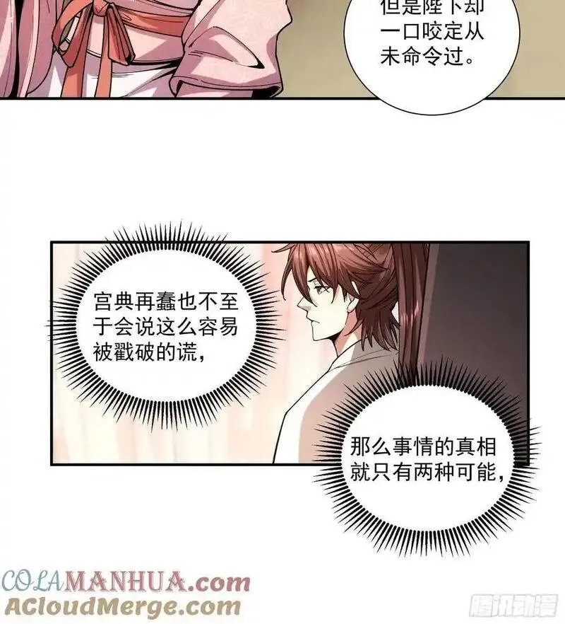 庆余年第二季免费观看完整版漫画,106.自导自演29图