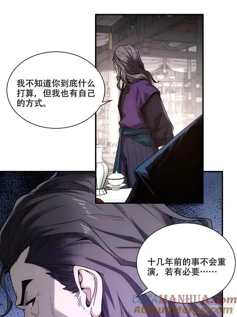 庆余年第二季免费观看完整版漫画,108.我想做你儿子25图