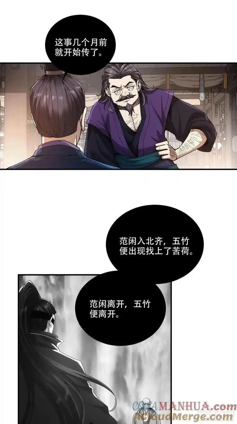 庆余年第二季免费观看完整版漫画,108.我想做你儿子7图