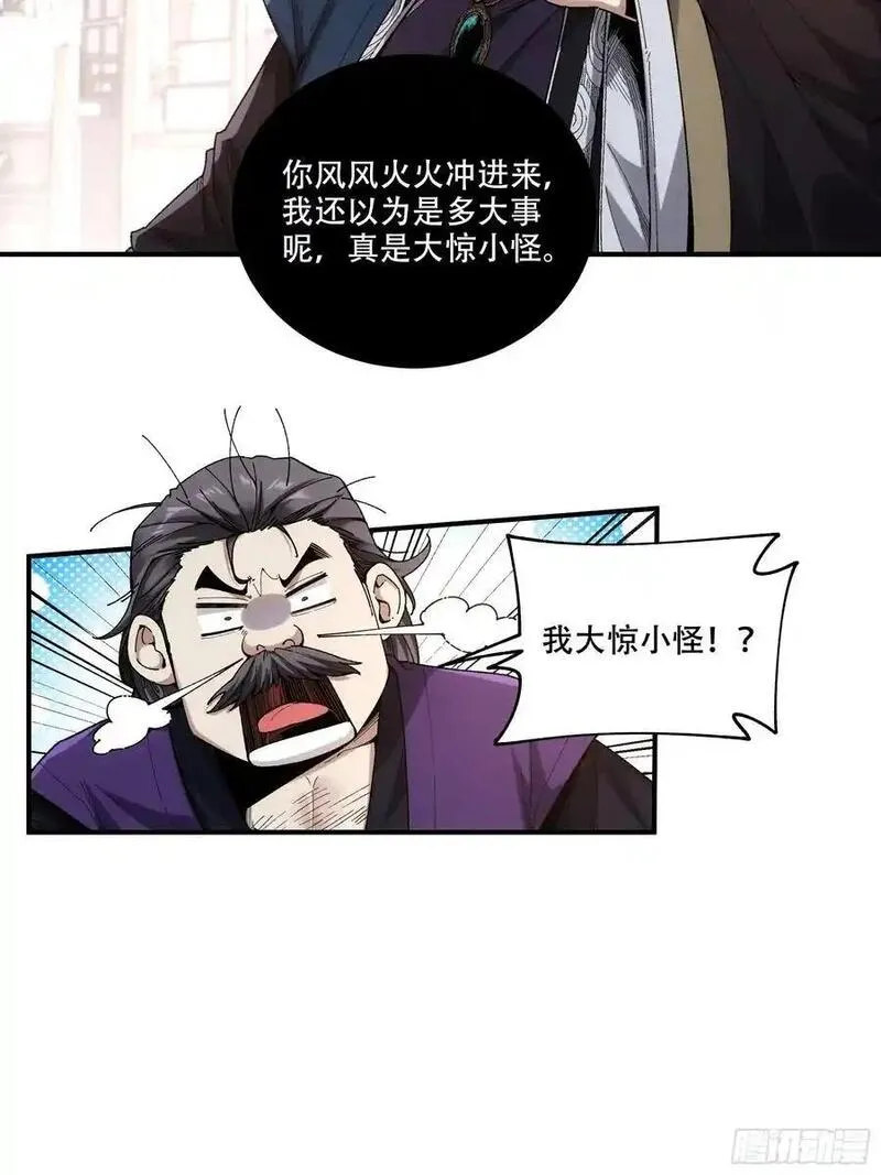 庆余年第二季免费观看完整版漫画,108.我想做你儿子24图