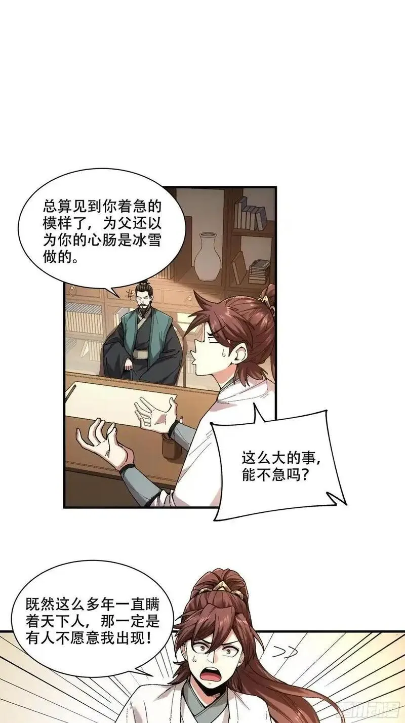 庆余年第二季免费观看完整版漫画,108.我想做你儿子16图