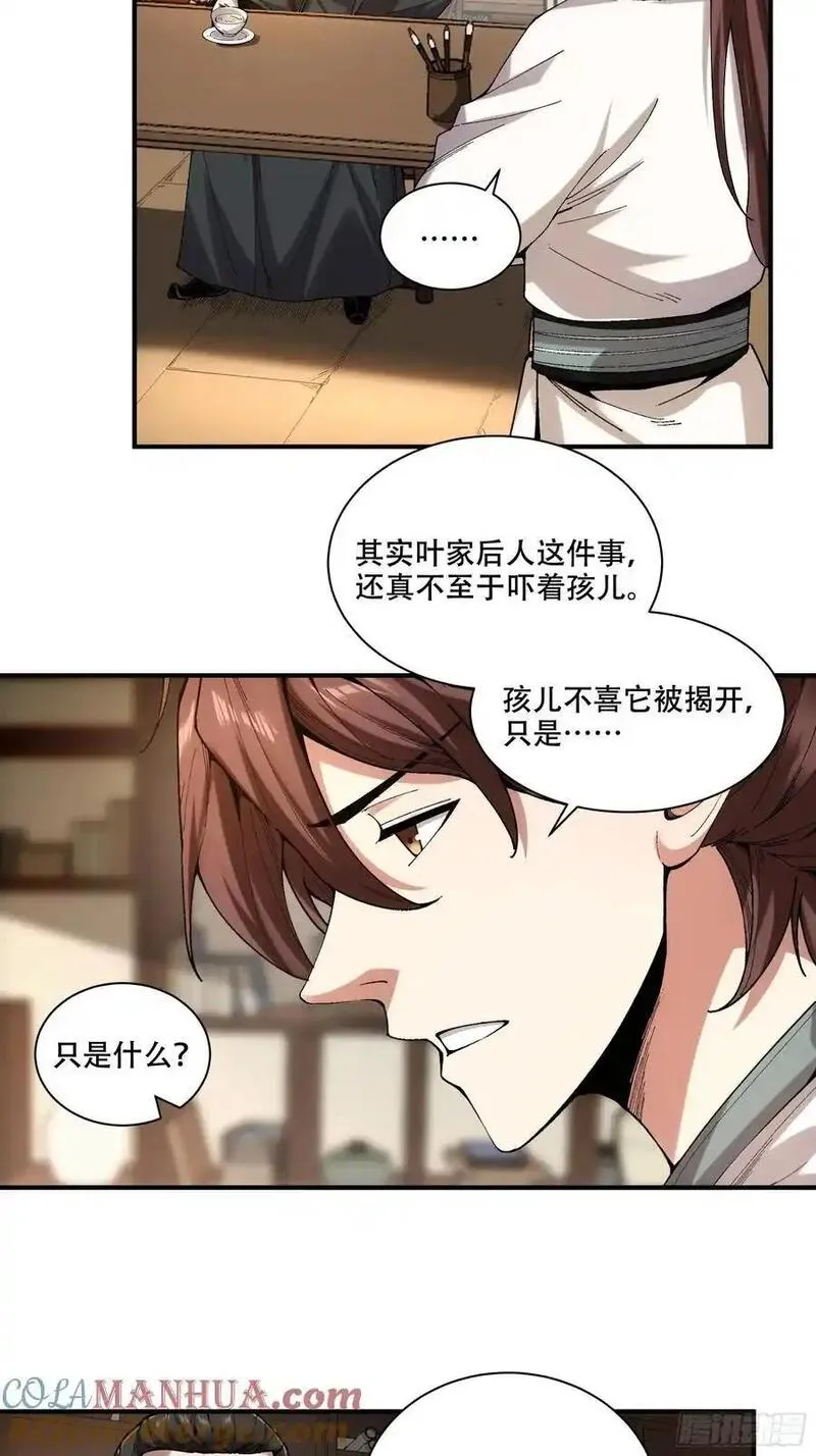 庆余年第二季免费观看完整版漫画,108.我想做你儿子29图