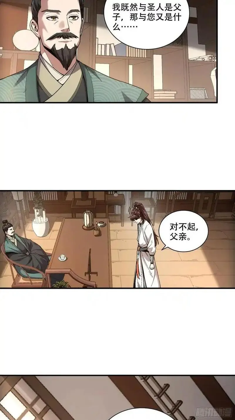 庆余年第二季免费观看完整版漫画,108.我想做你儿子30图