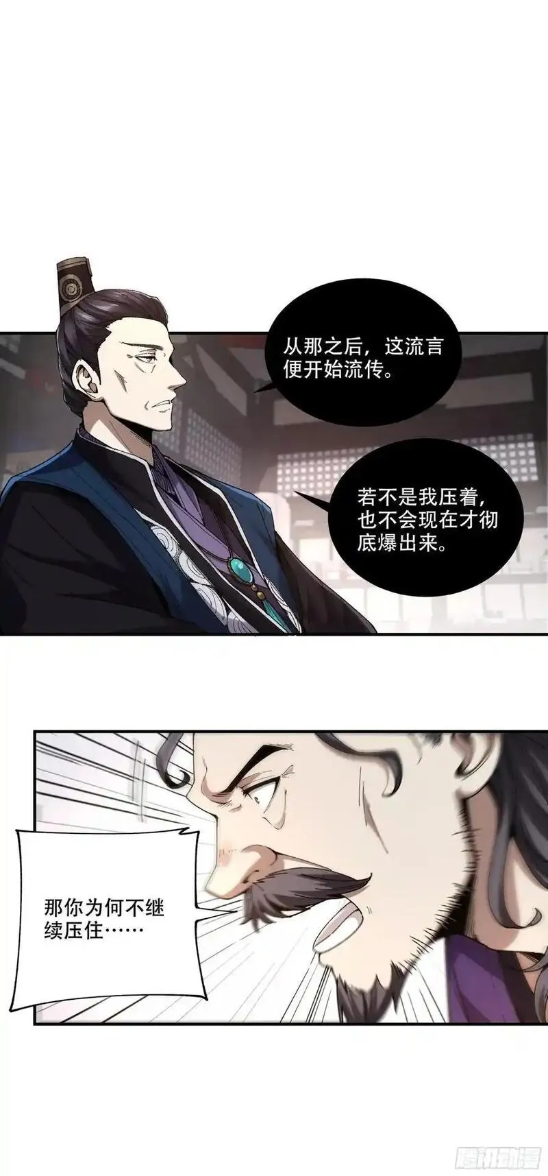 庆余年第二季免费观看完整版漫画,108.我想做你儿子10图