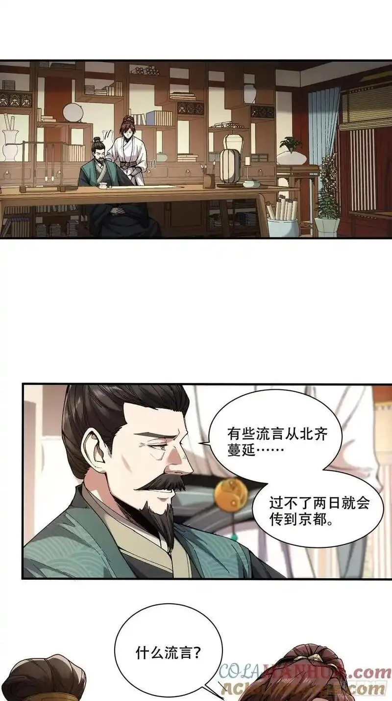 庆余年第二季免费观看完整版漫画,108.我想做你儿子3图