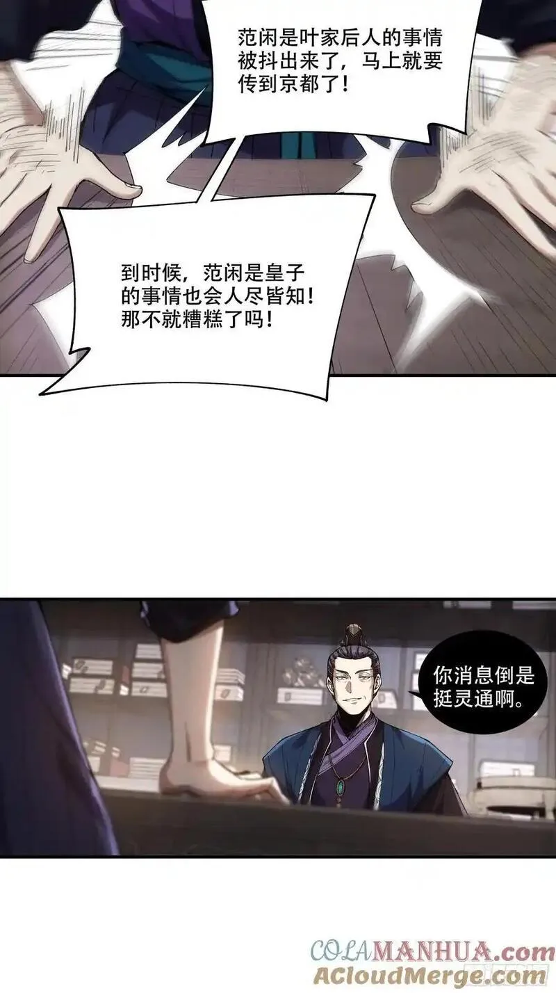 庆余年第二季免费观看完整版漫画,108.我想做你儿子5图