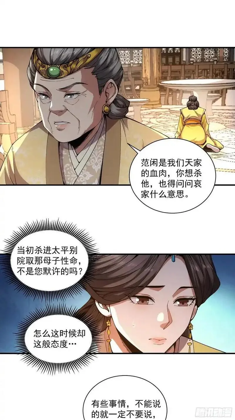 庆余年第二季40集免费观看漫画,109.多了个兄弟24图