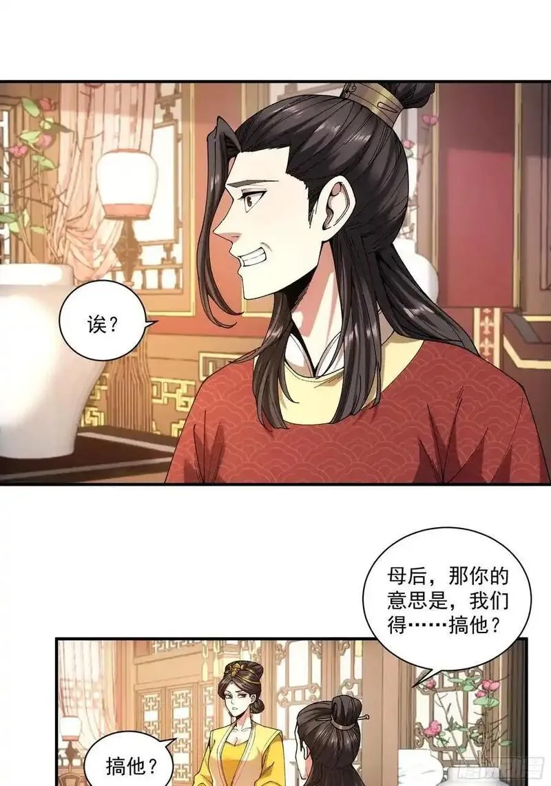 庆余年第二季40集免费观看漫画,109.多了个兄弟36图