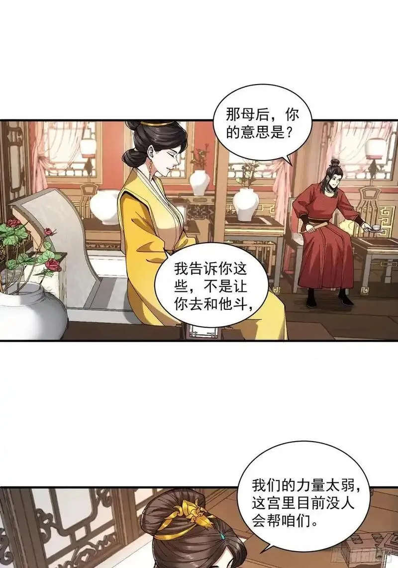 庆余年第二季40集免费观看漫画,109.多了个兄弟38图