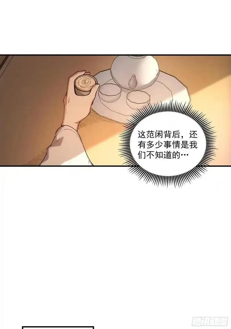 庆余年第二季40集免费观看漫画,109.多了个兄弟30图