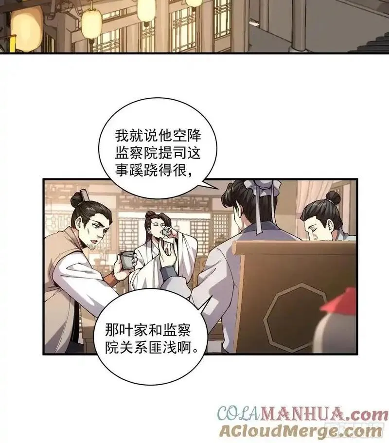 庆余年第二季40集免费观看漫画,109.多了个兄弟27图