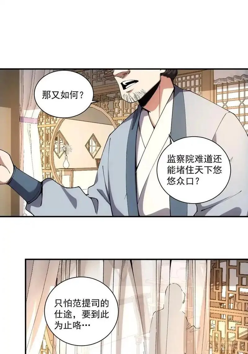 庆余年第二季40集免费观看漫画,109.多了个兄弟28图